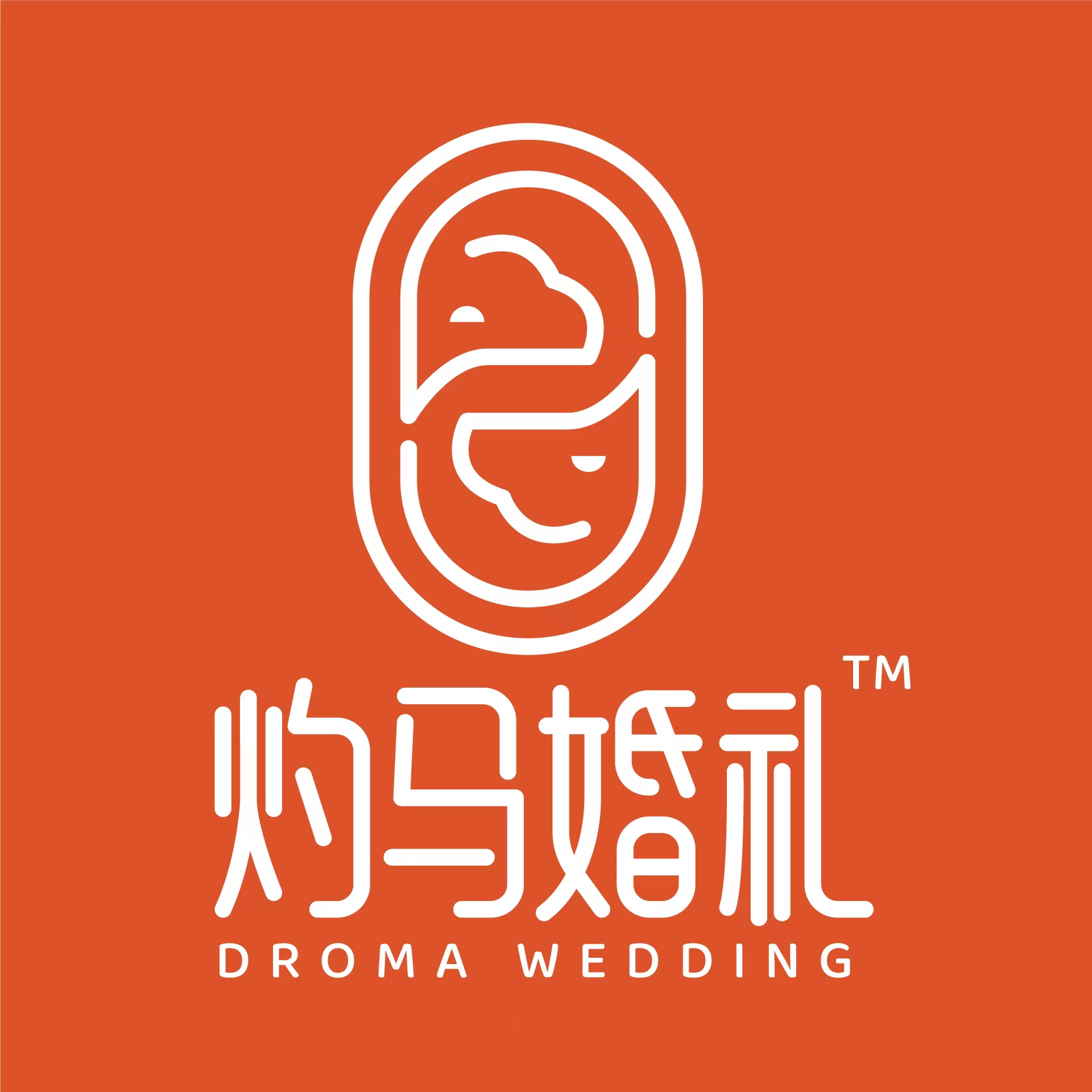 灼马婚礼