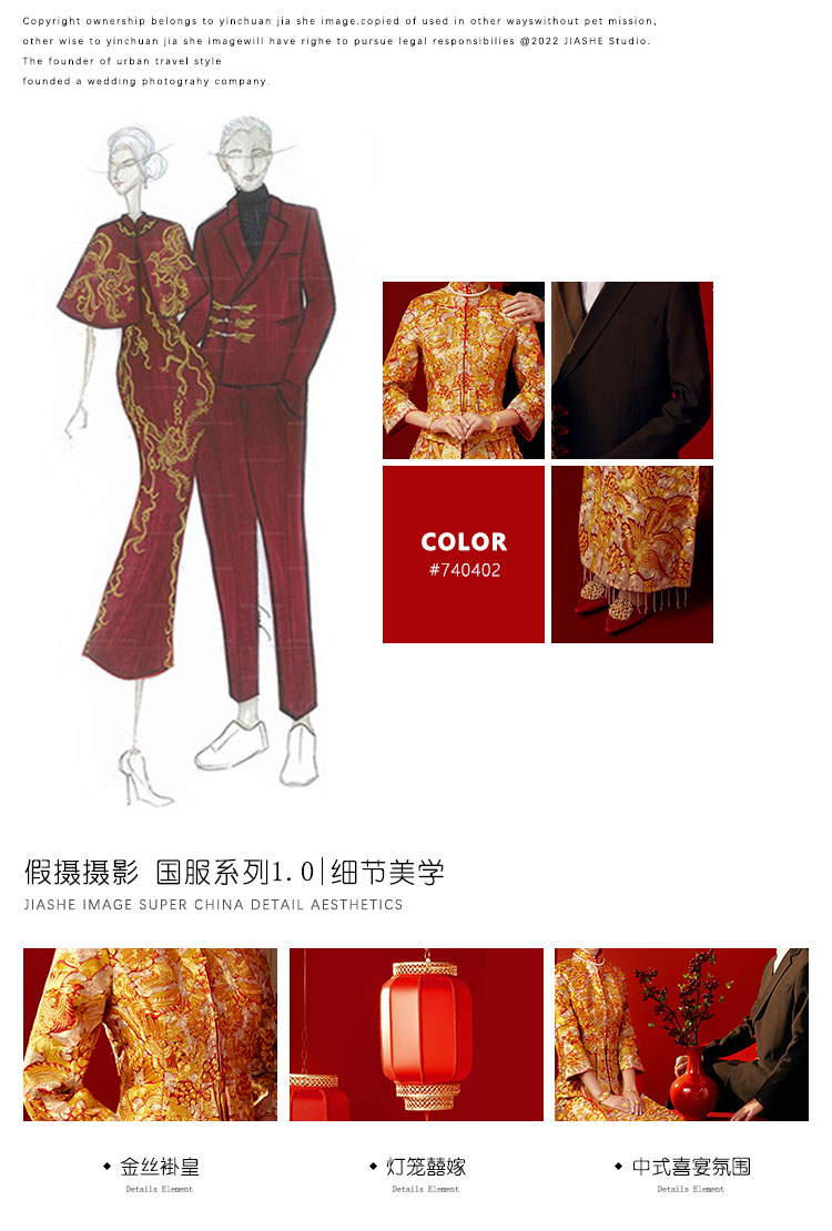 【假攝國服】璽—中式囍禮婚紗照