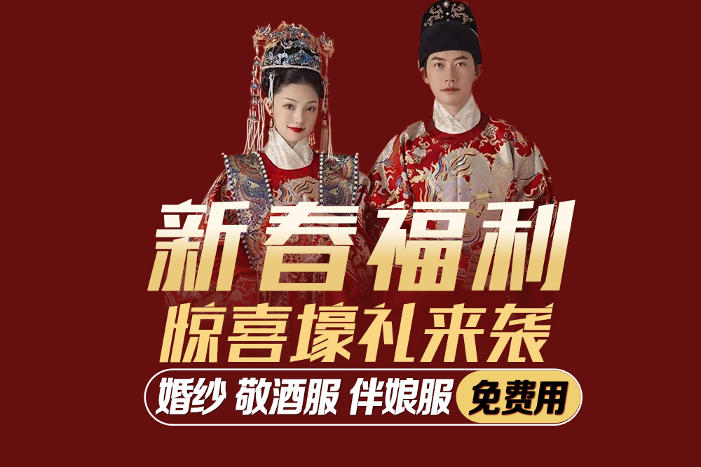 风格任选丨VIP私人订制1对1拍摄丨结婚照