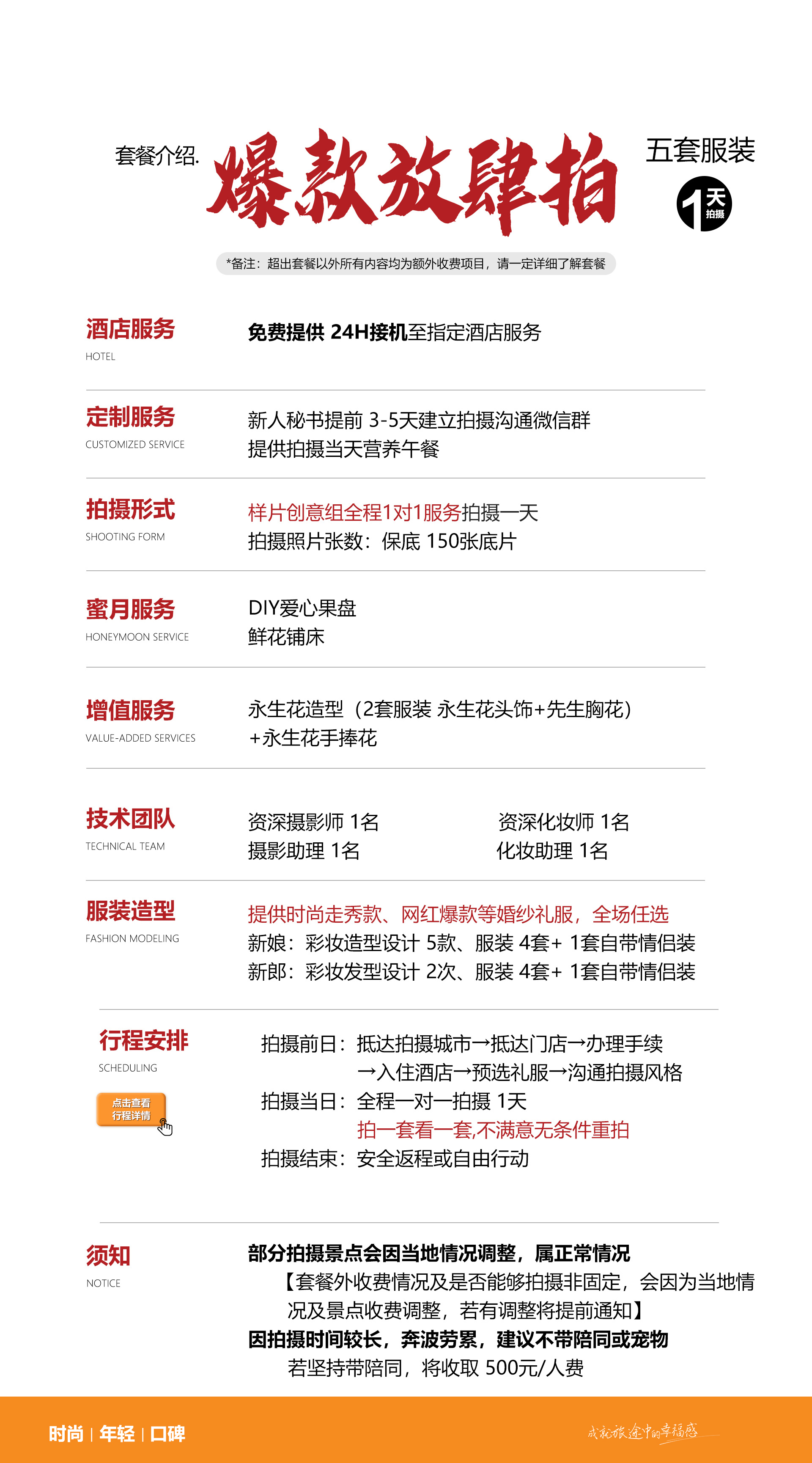 【三亚/丽江/厦门】蜜月旅拍