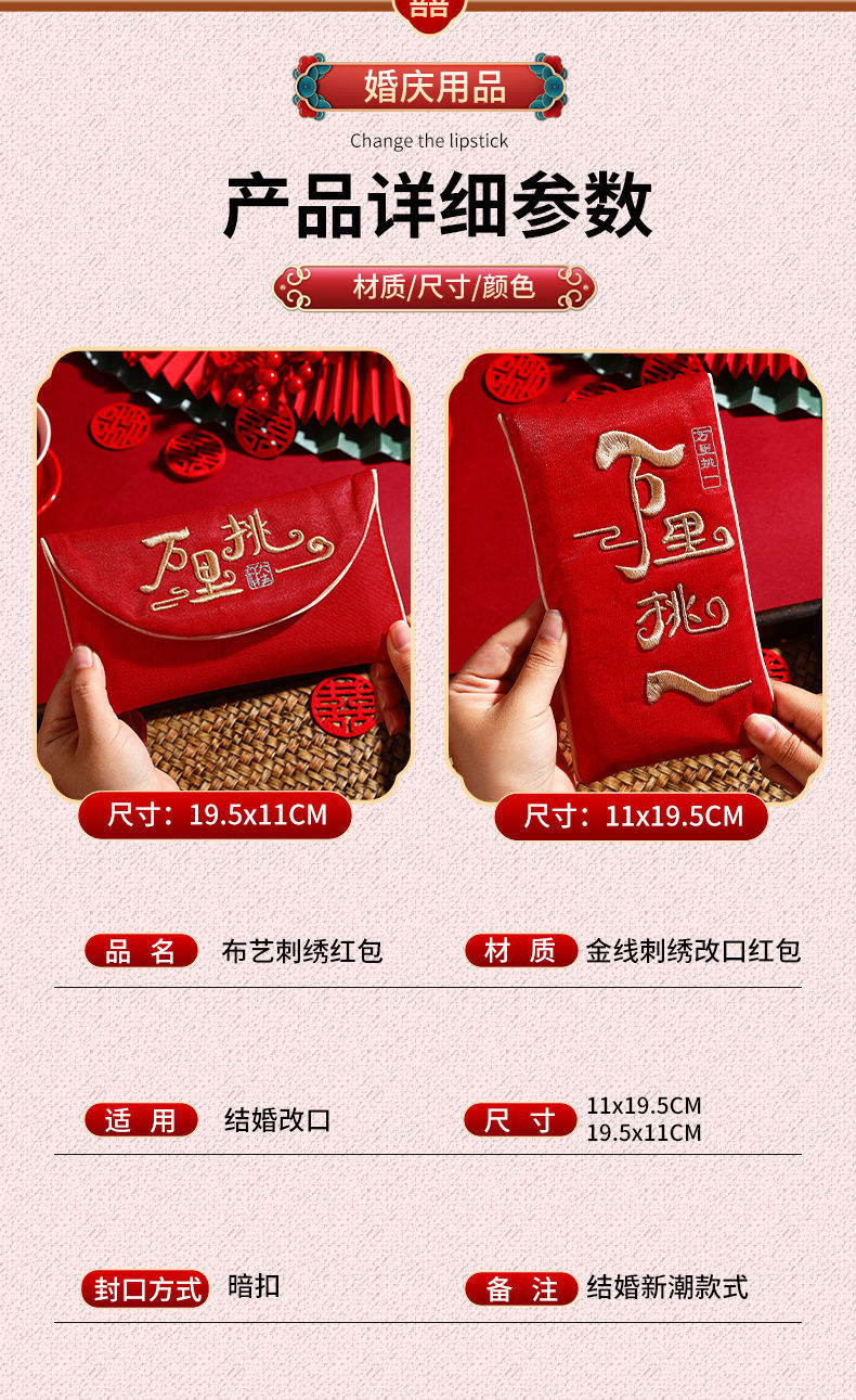 【可装1千-2万】高档布艺改口红包