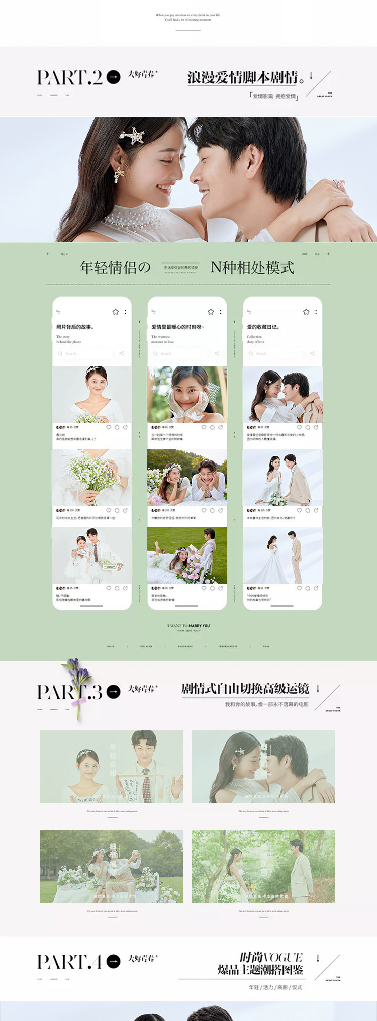 【限時特惠】超值婚紗照