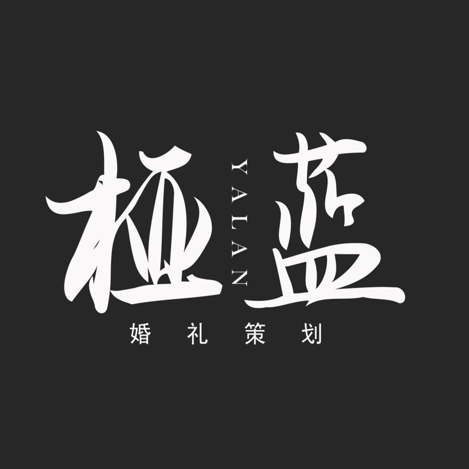 YaLan桠蓝婚礼(解放碑店)