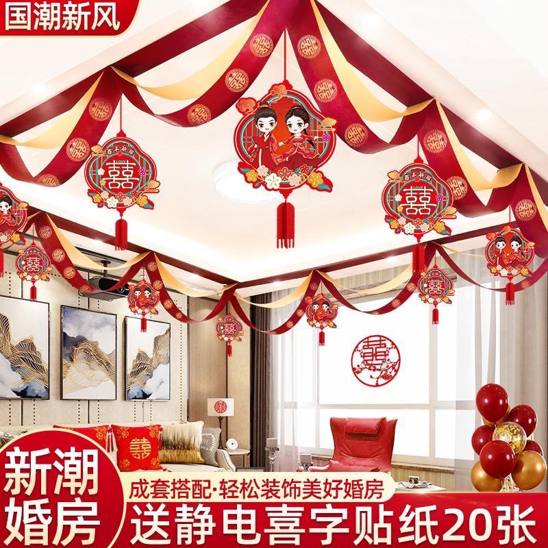 【婚礼纪严选】【性价比推荐】婚房房顶拉花装饰套装