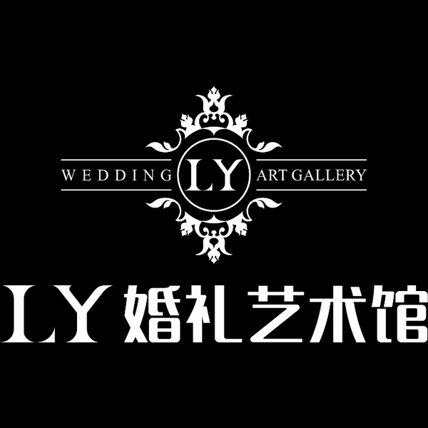 LY婚礼艺术馆