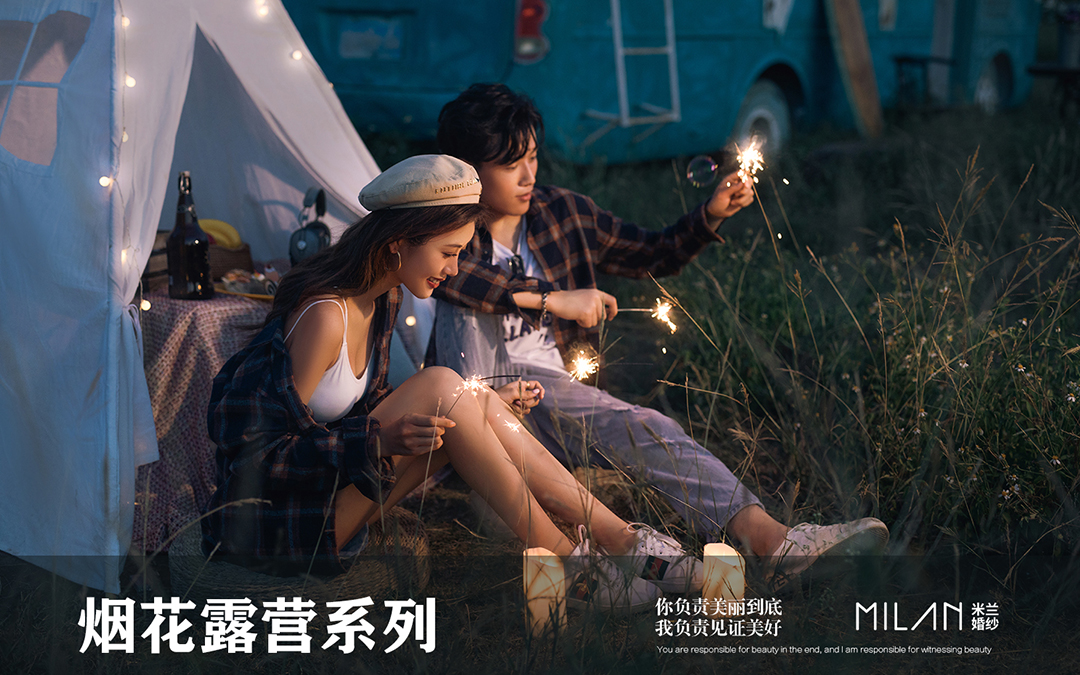 【烟花露营】电影质感的唯美婚纱照