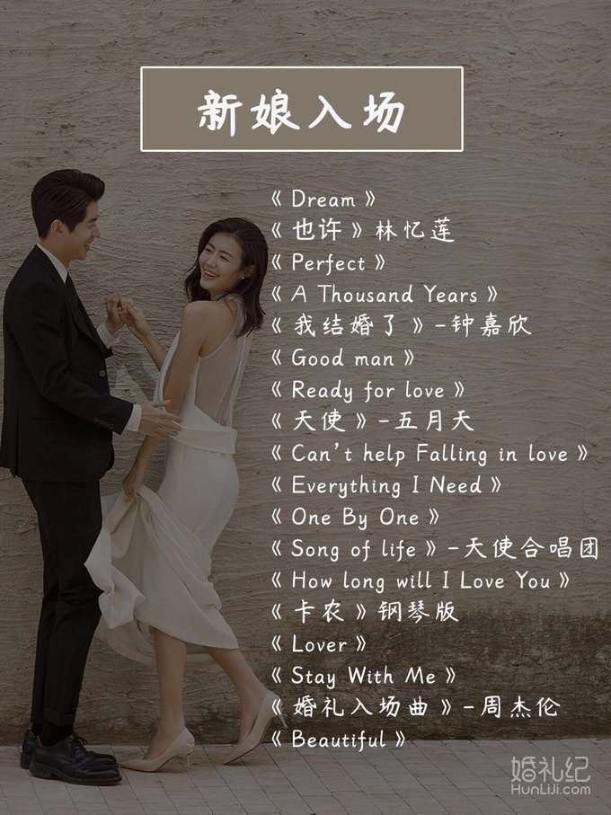 💒婚礼音乐|小众婚礼歌单|婚礼当天音乐🎵