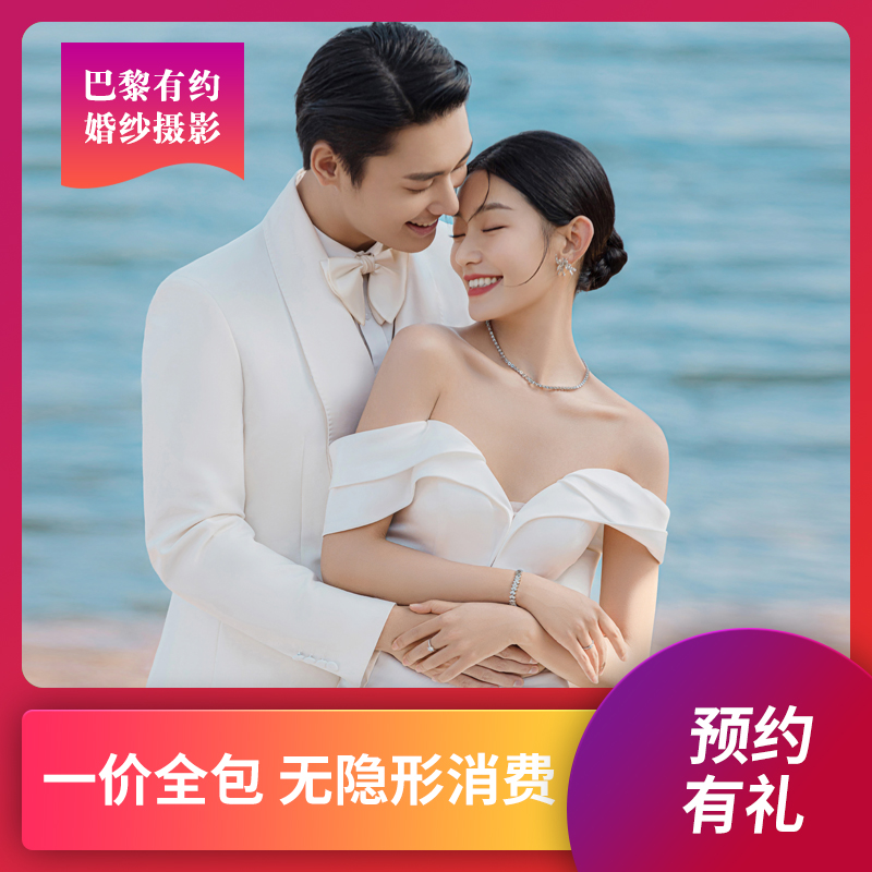 【巴黎有约】浪漫风情 私人定制 全程一对一拍摄
