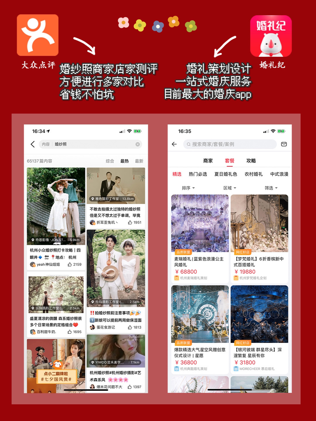 备婚大作战｜超实用的9款app承包你整个婚礼💒