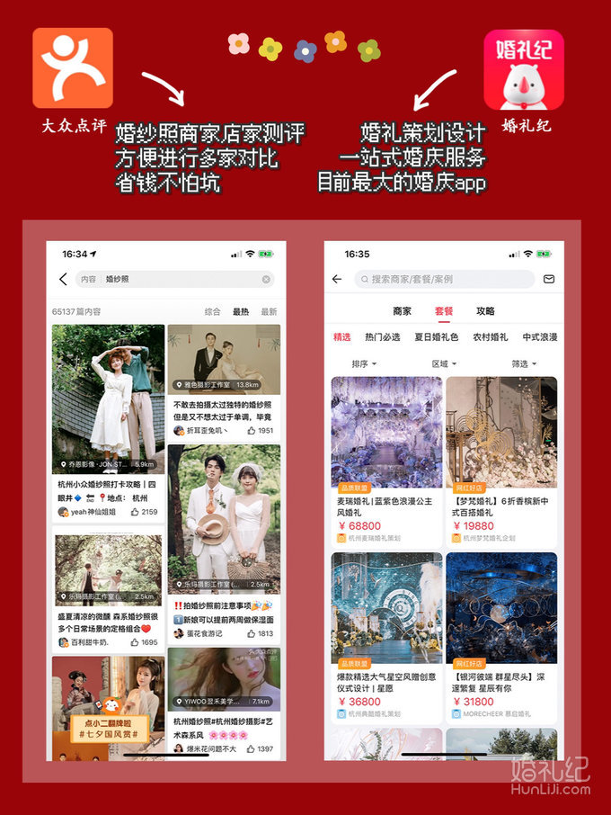 备婚大作战｜超实用的9款app承包你整个婚礼💒