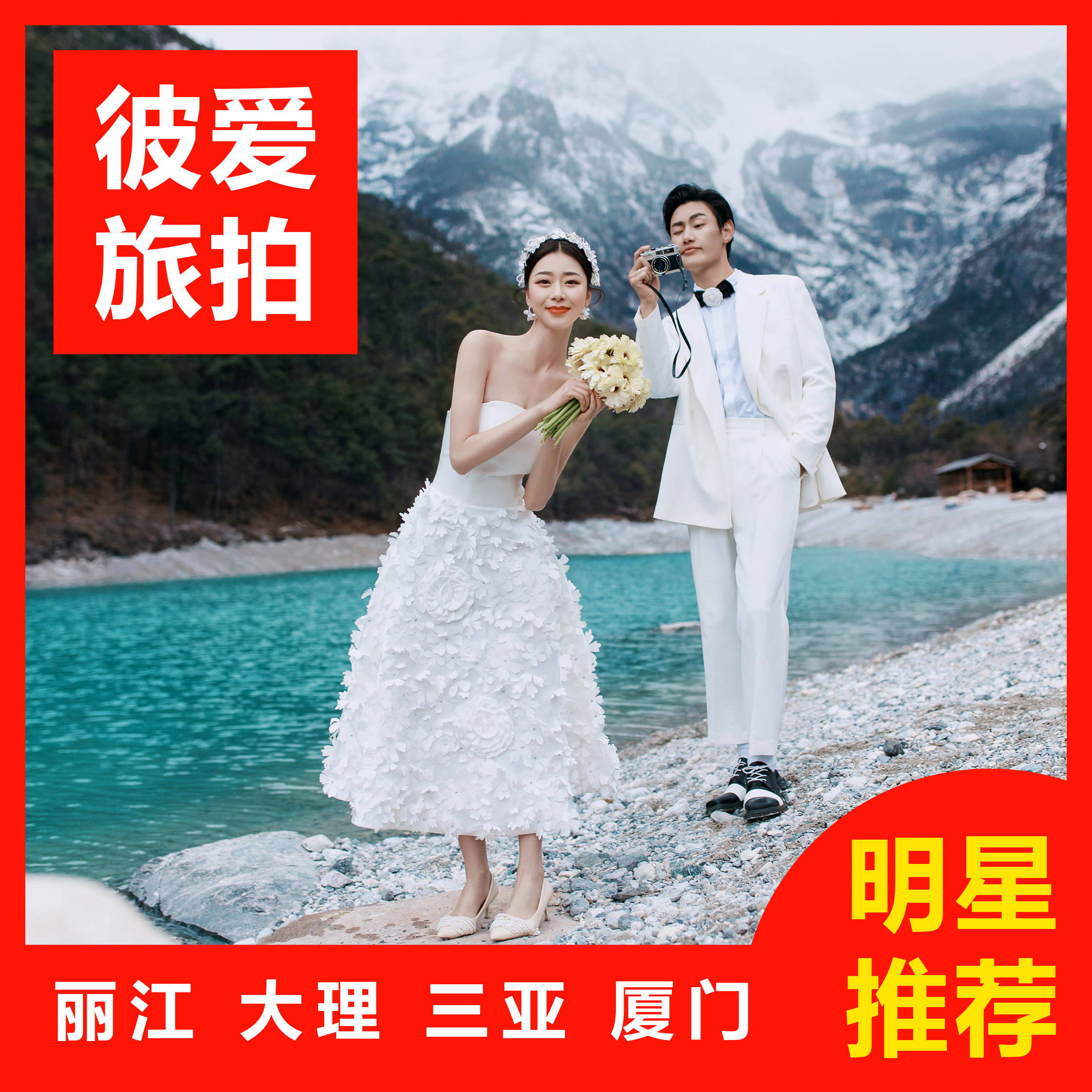 周年庆：丽江大理三亚厦门基地+住宿接机一价全包