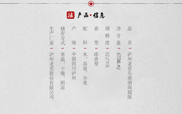  瀘州老窖淡雅頭曲52度475ml*2瓶