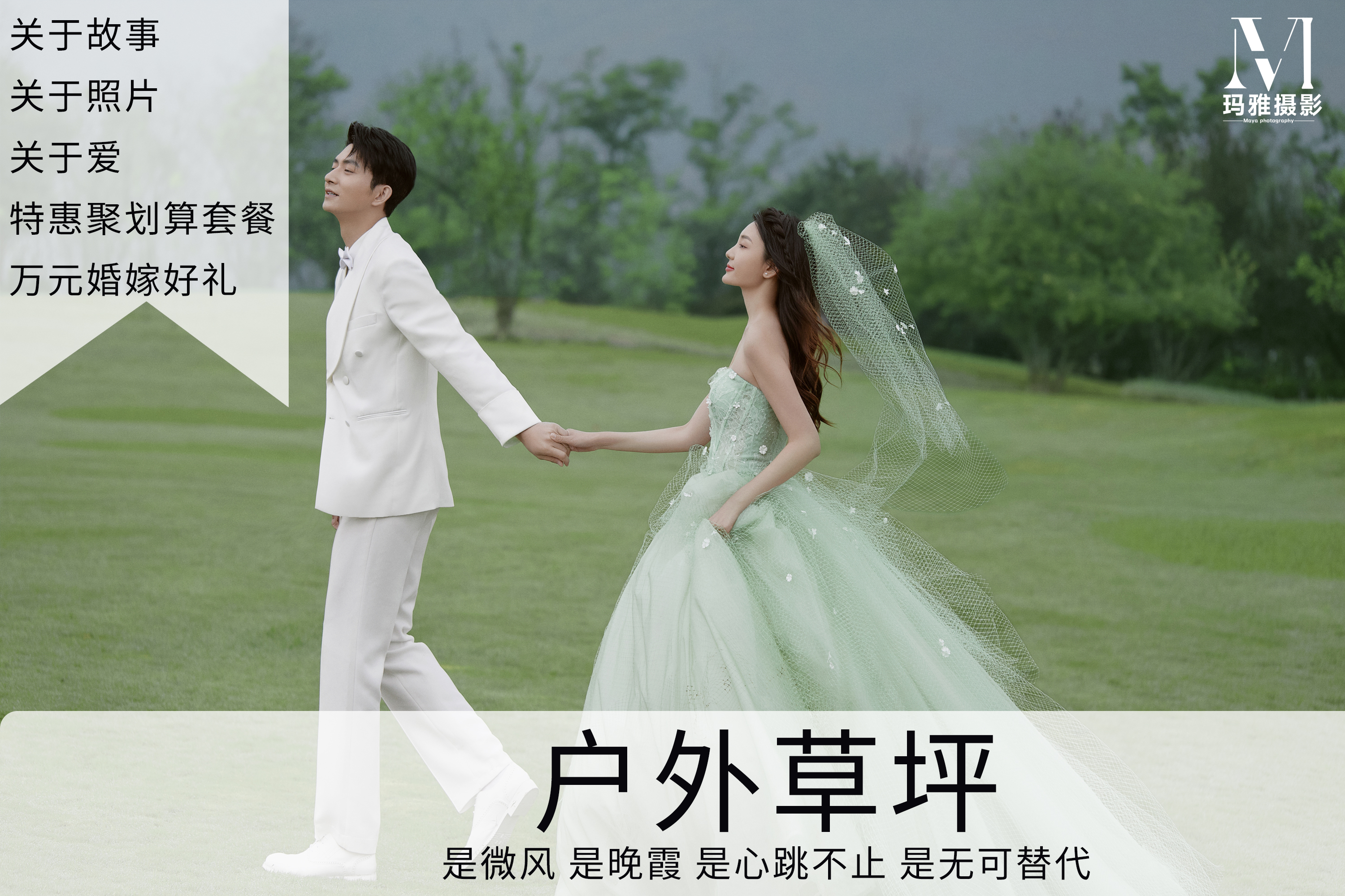 【人气推荐】高性价比婚纱照
