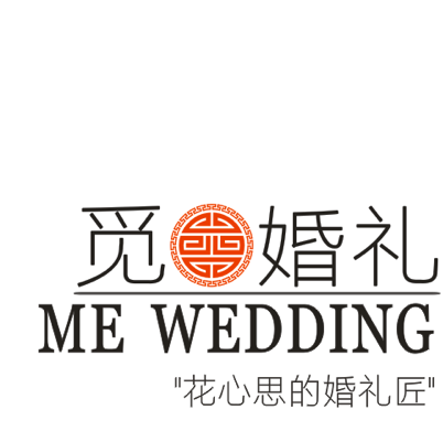 觅•婚礼策划中心