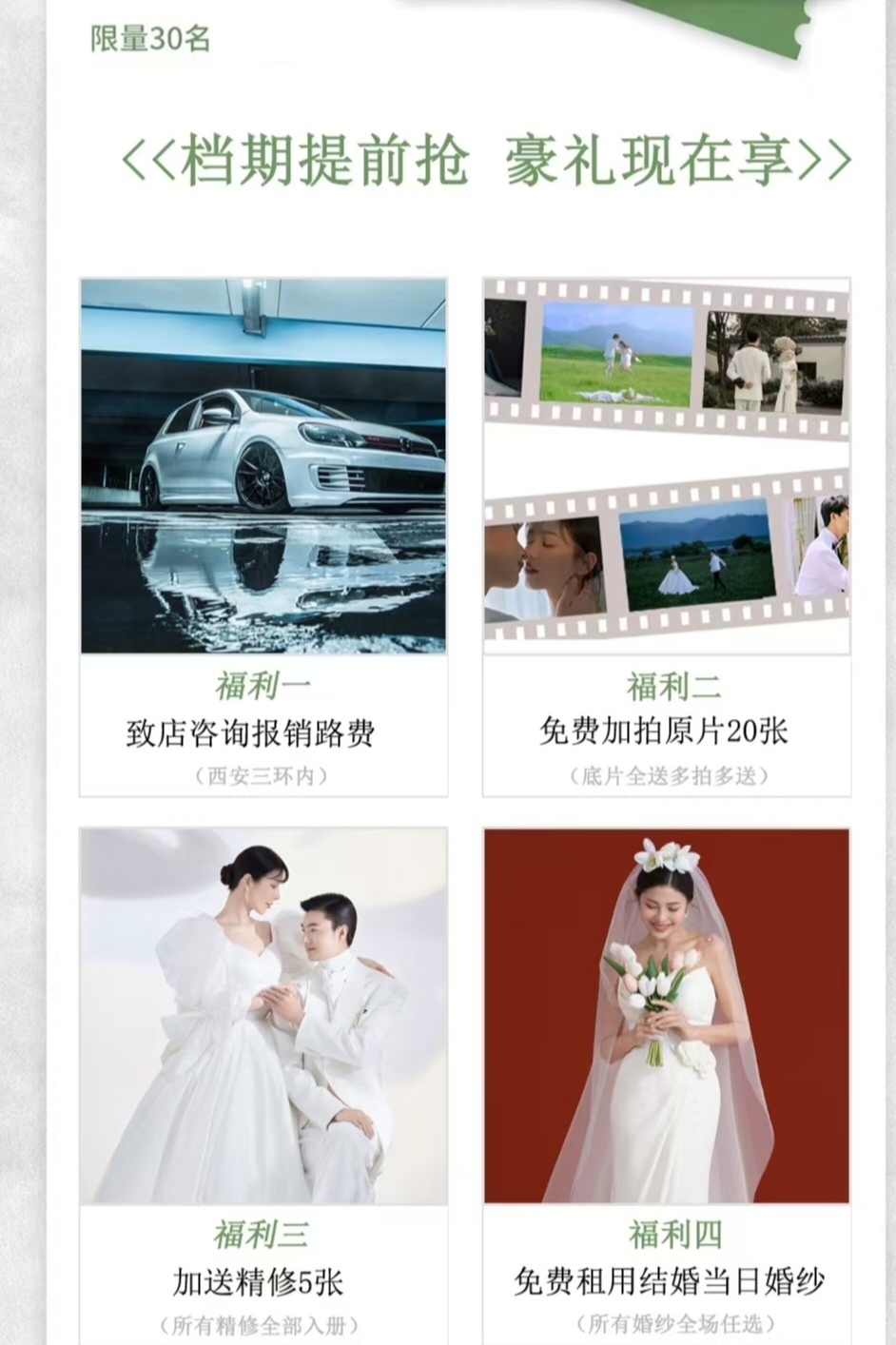三服三造 【小預(yù)算純室內(nèi)】 婚紗照僅2688