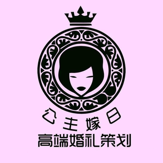 公主嫁日婚礼策划