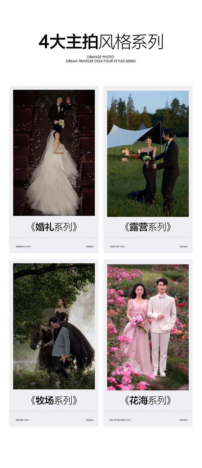 限时拍摄·特惠套餐·上海婚纱照