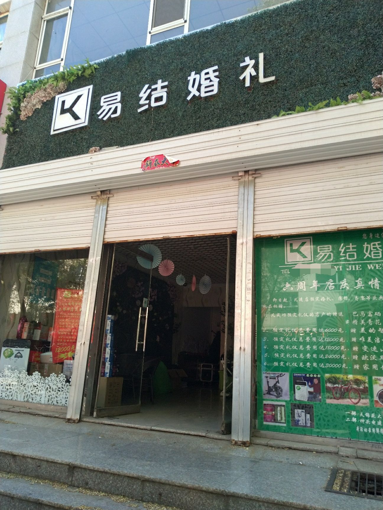 易结婚礼