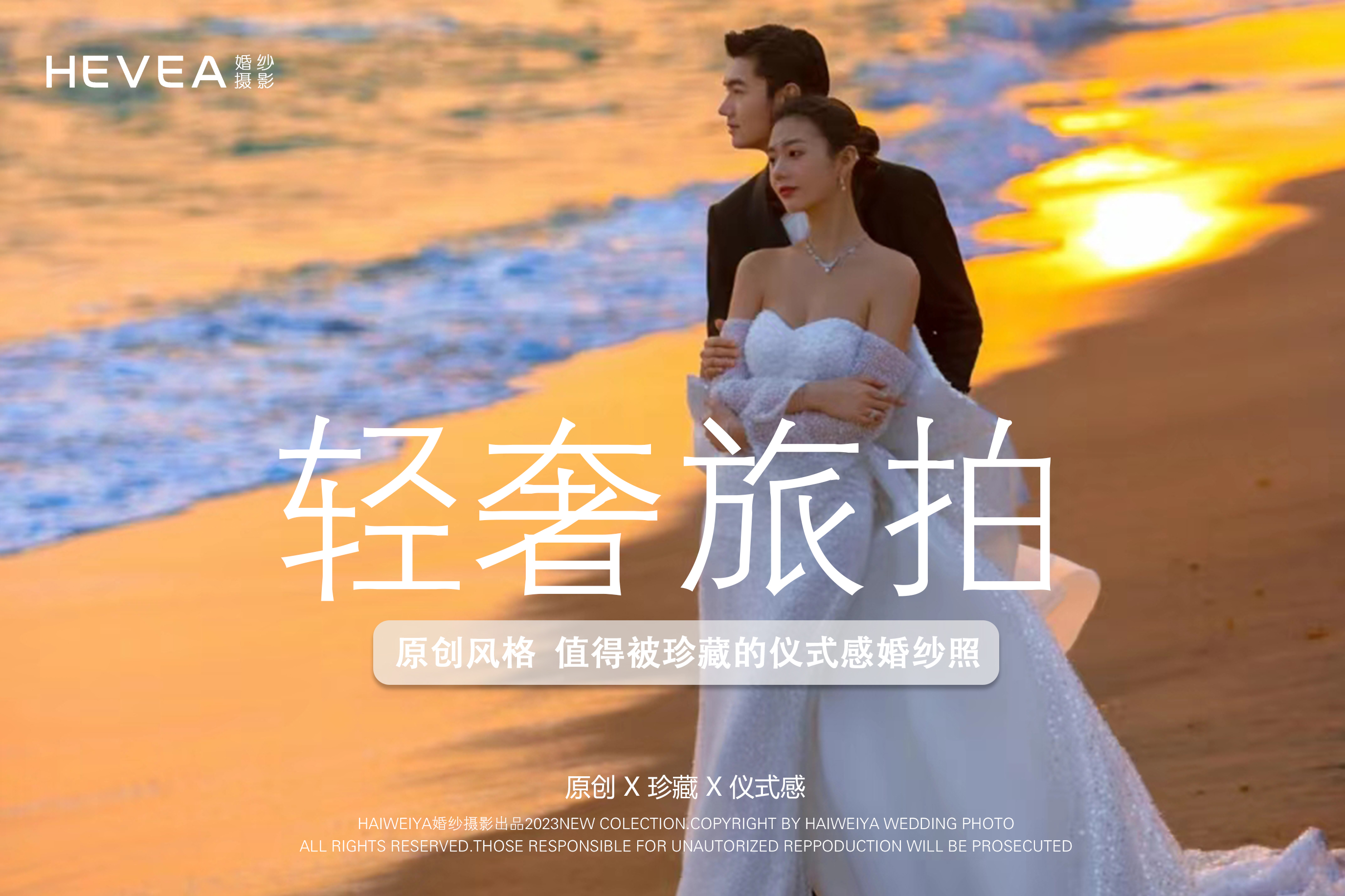 【婚纱摄影】【旅拍】Get明星同款大片婚纱照