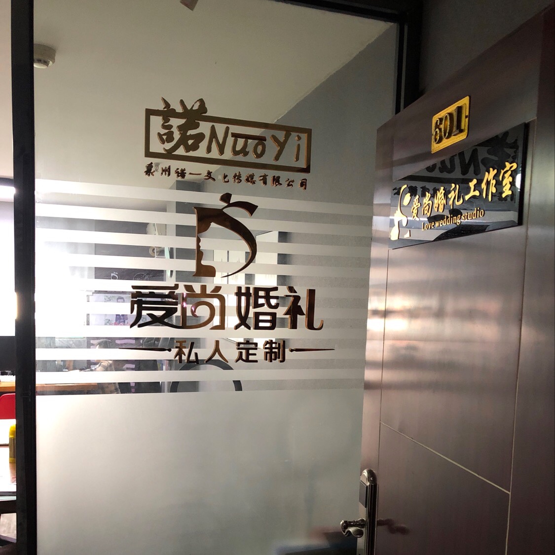 泉州石狮诺一婚礼策划