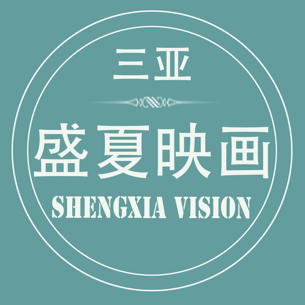 三亞盛夏映畫(huà)旅拍婚紗攝影
