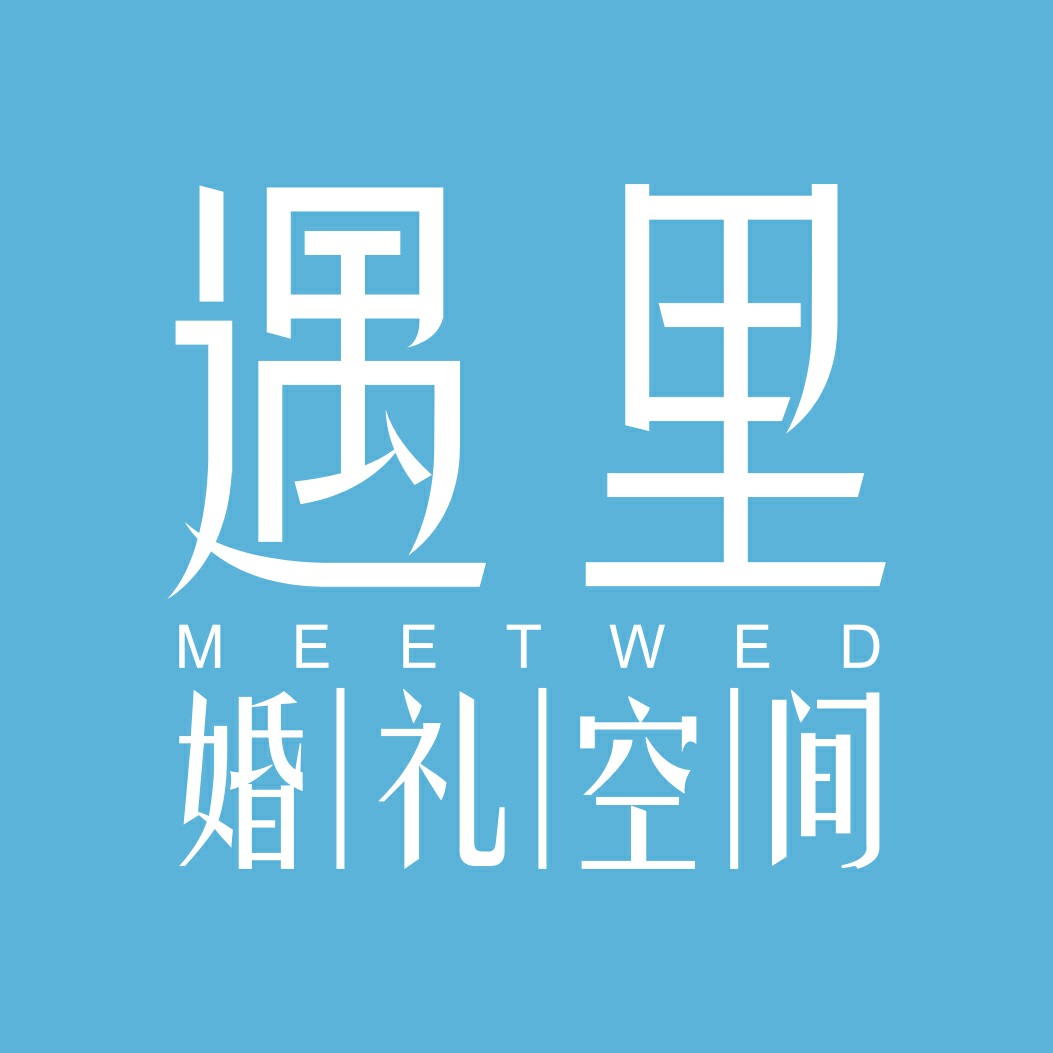 MEETWED遇里婚禮空間