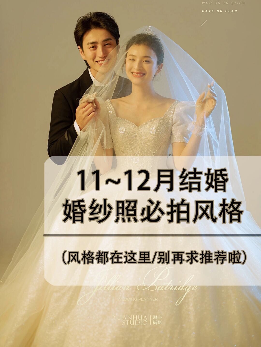 11~12月结婚新人必拍的婚纱照风格合集💯/成都婚纱照🉑