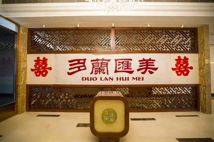北京多兰汇美餐厅