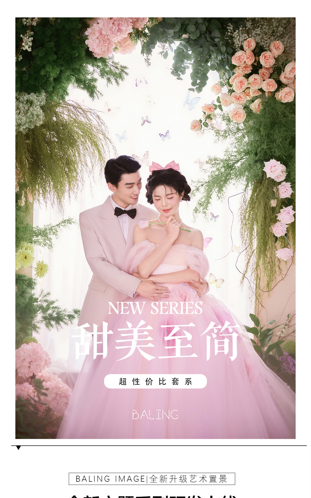 【热卖推荐】婚纱照|底片全送|风格任选|婚纱摄影