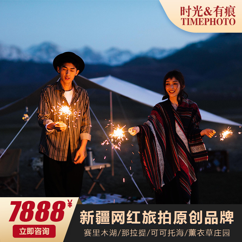 7888新疆伊犁昭苏那拉提草原森系旅拍婚纱照 