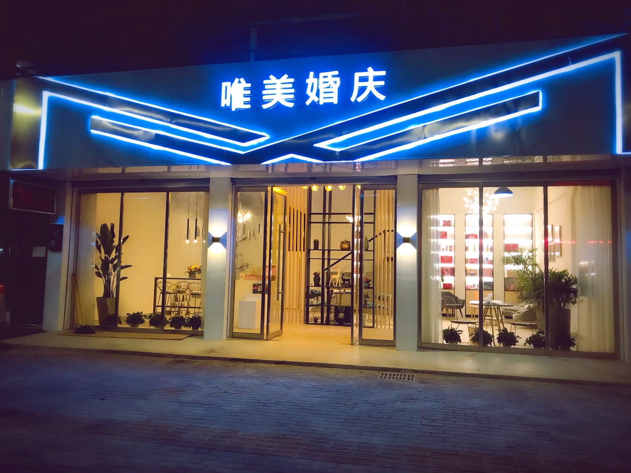 唯美婚礼