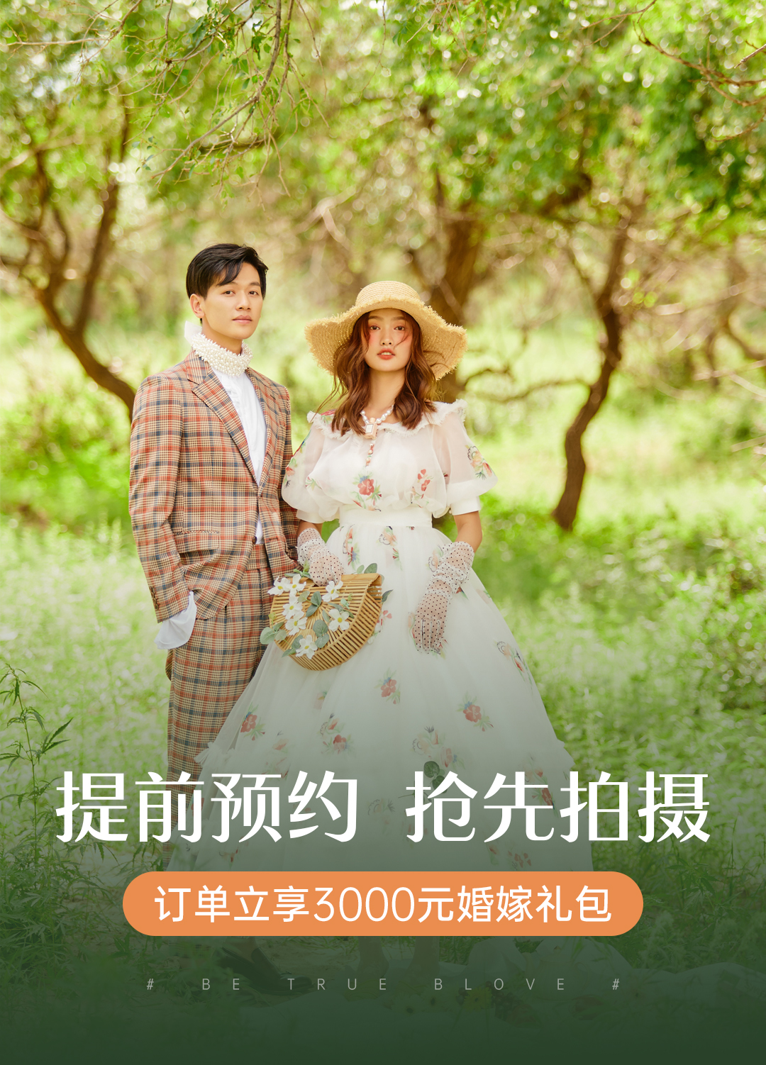 【一價全包】多風(fēng)格+鮮花造型+夜景主題