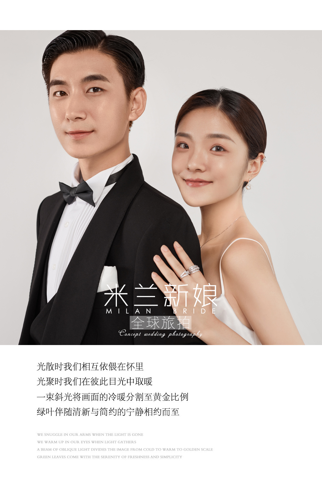 婚禮應急高端總監(jiān)定制純內(nèi)景婚紗照
