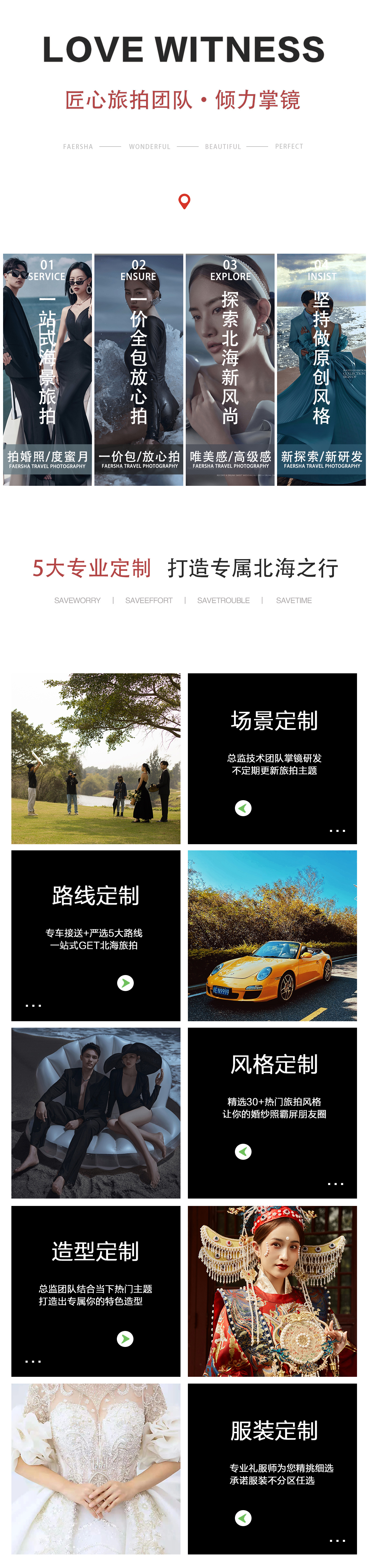 北海+涠洲岛旅拍总监团队全程服务丨免景点费