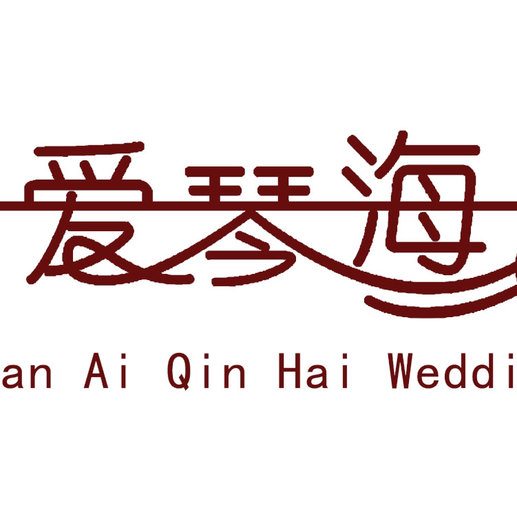 愛(ài)琴海婚禮