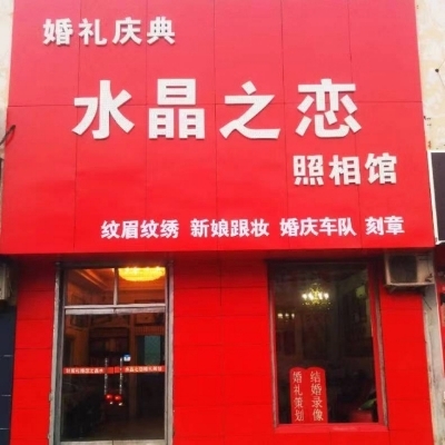 华丰水晶之恋婚典