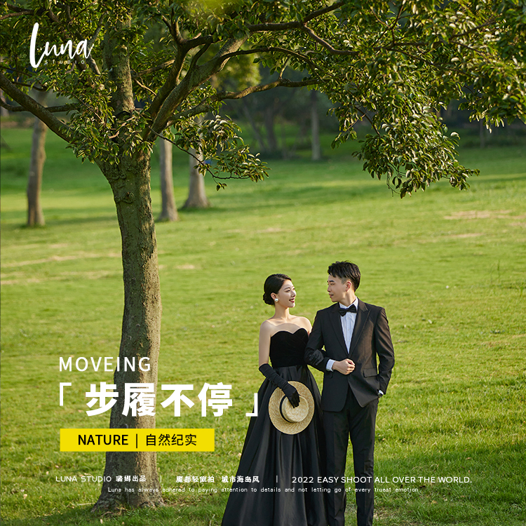 人气新品 MOVEING 纪实婚纱照 