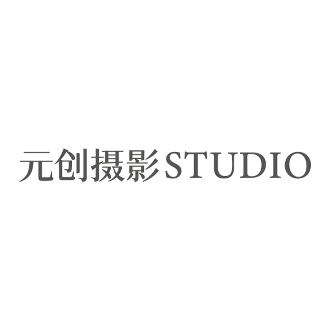 元创摄影工作室(惠济万达店)