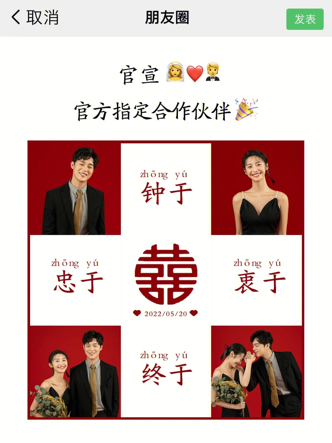超有创意的朋友圈晒婚纱照方式❗️领✅模板