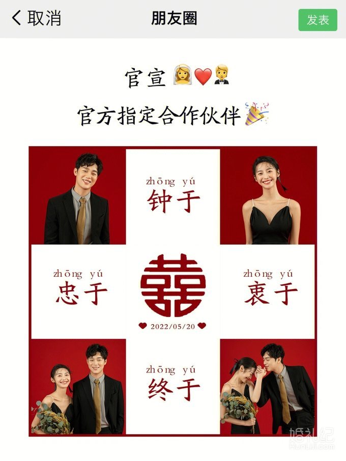 超有创意的朋友圈晒婚纱照方式❗️领✅模板