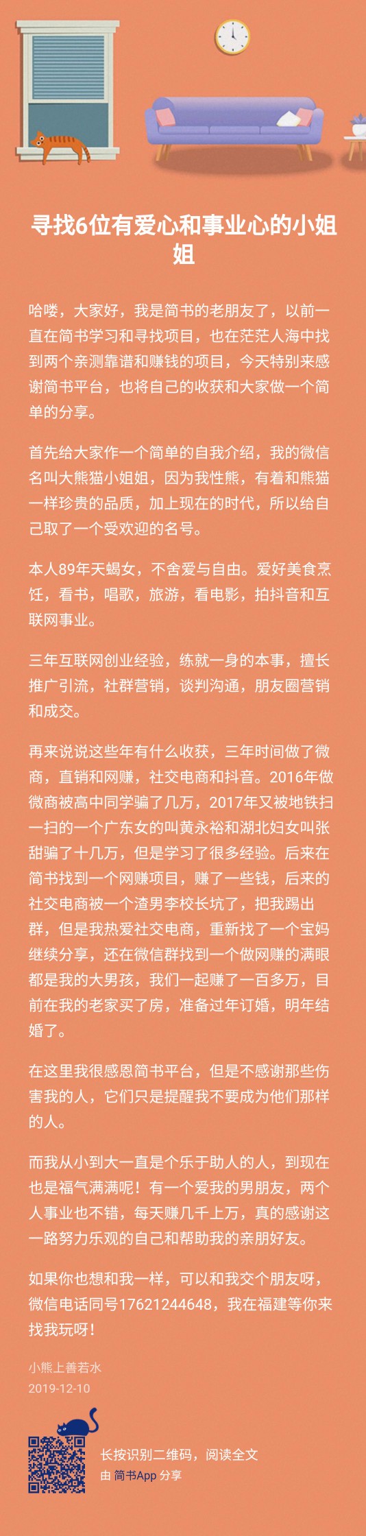 寻找6位有爱心和事业心的小姐姐