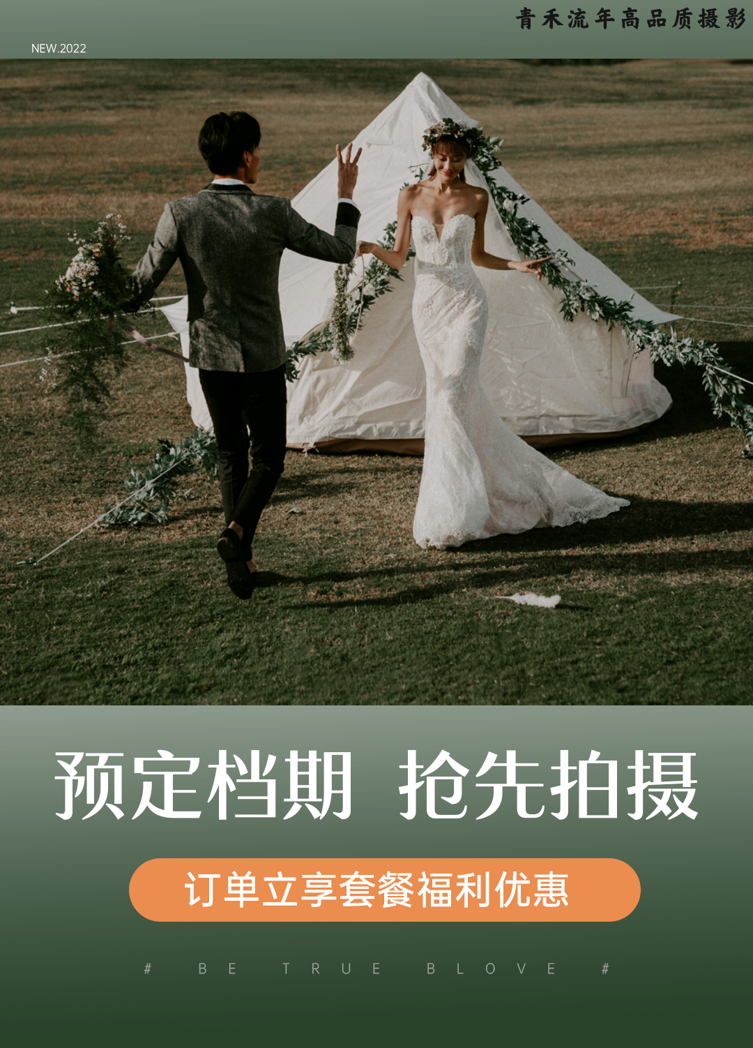【店長推薦】電影紀(jì)實(shí)婚紗照+總監(jiān)高級定制