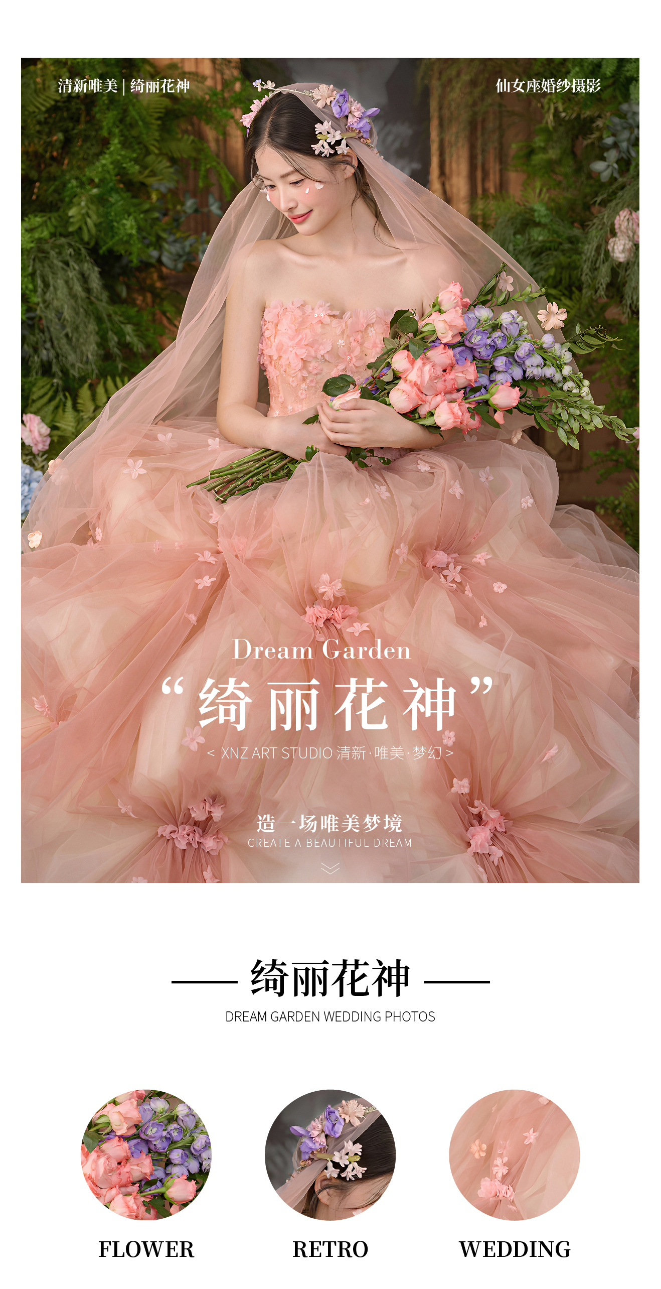 【研发定制】推荐套系|婚纱摄影