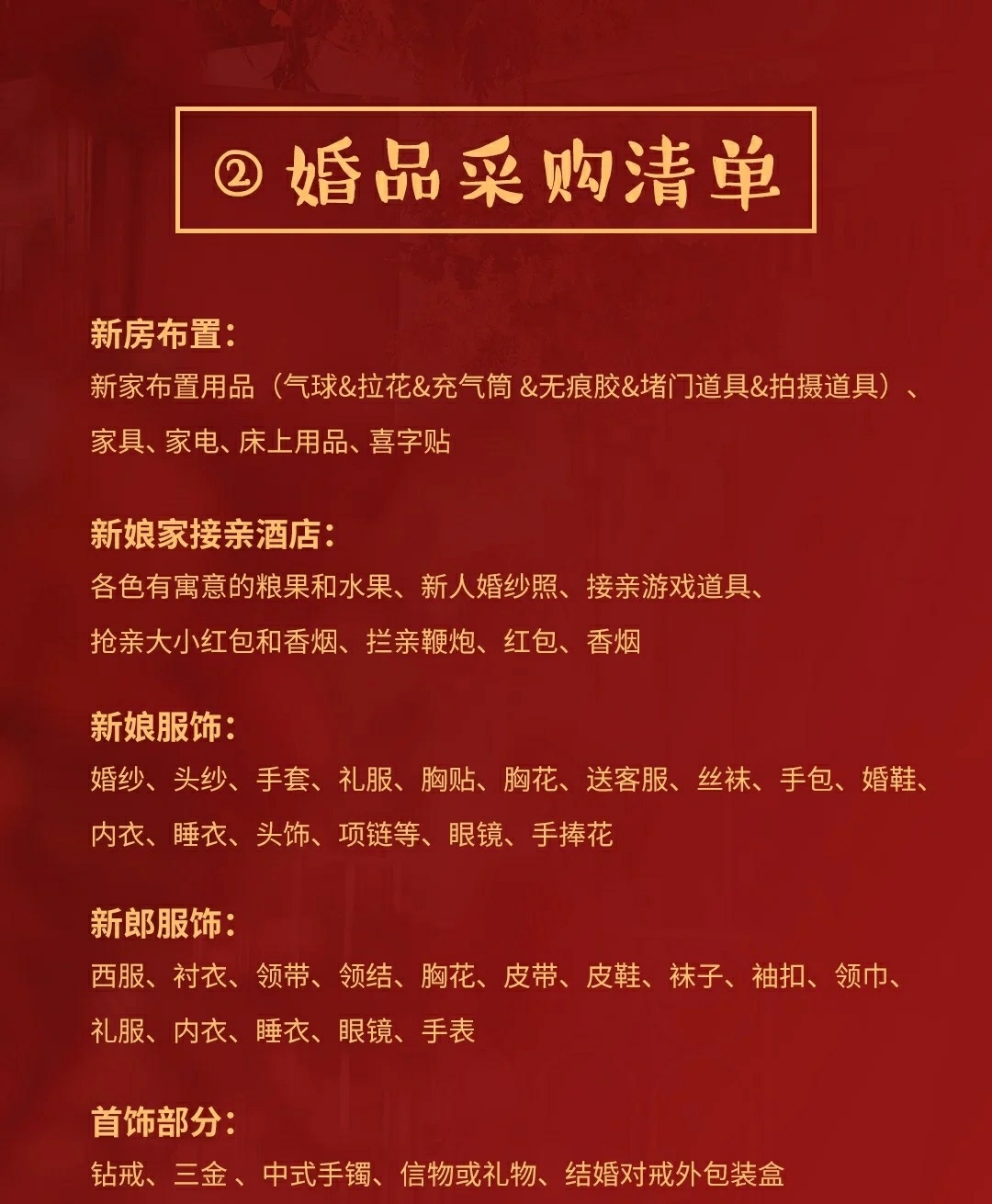 备婚清单表个超详细攻略，细节不遗漏