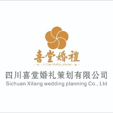 喜堂婚礼