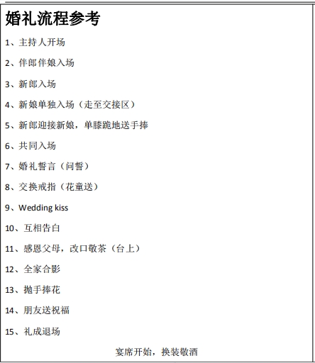 小预算搞定香槟色婚礼，这些流程一个都不能少
