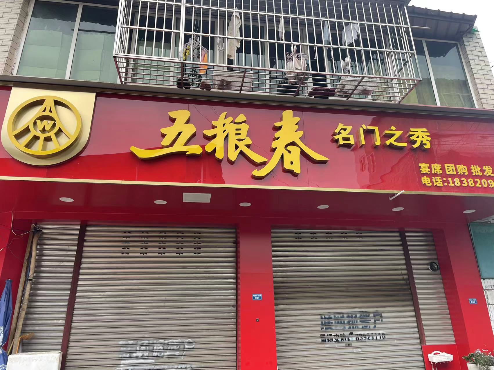 新都区兴艳超市(新都区店)