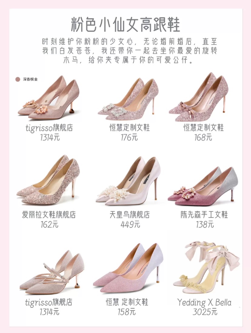 私藏！10家必逛仙女婚鞋，婚前必备攻略~