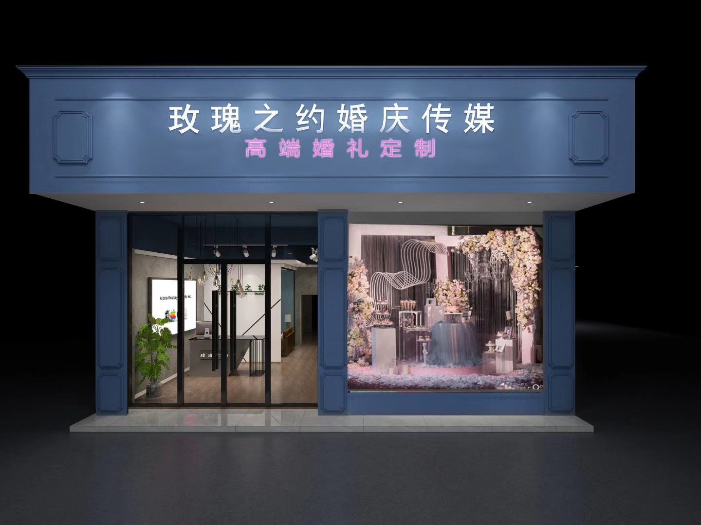 玫瑰之约婚庆