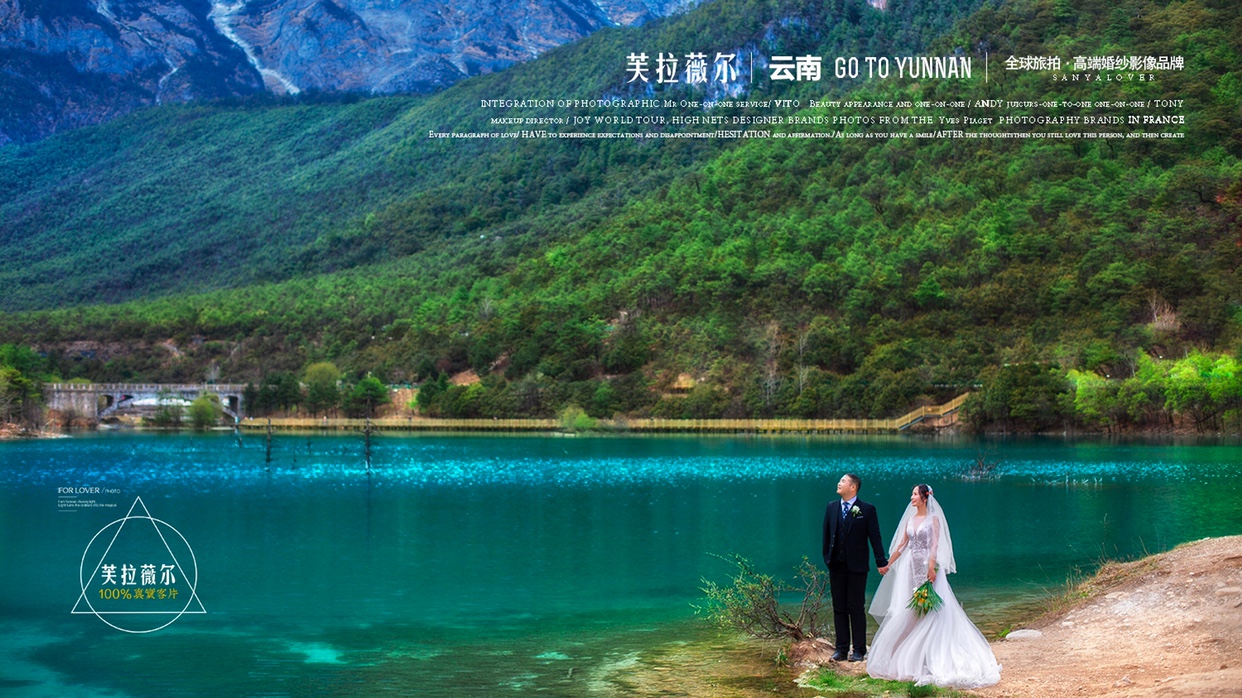 我的婚纱照丽江之行芙拉薇尔旅拍分享给大家